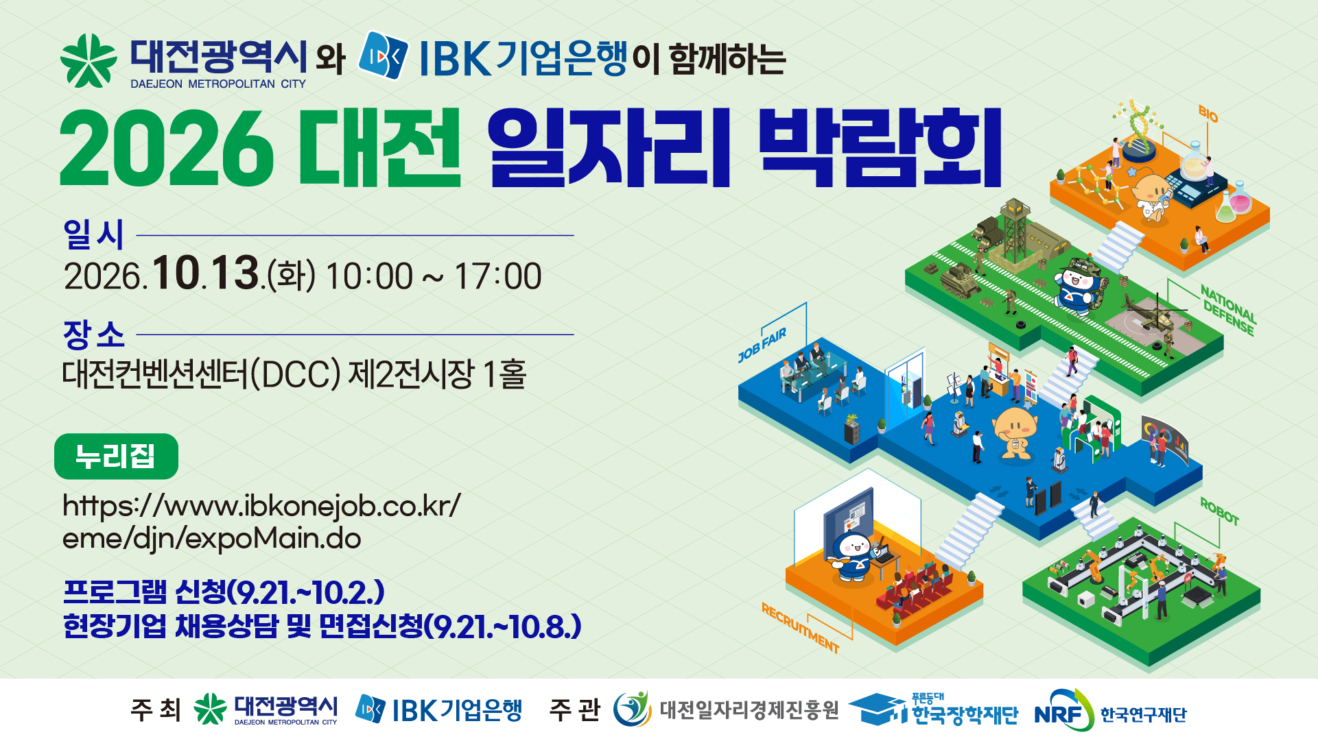 2026 대전 일자리 박람회 홍보