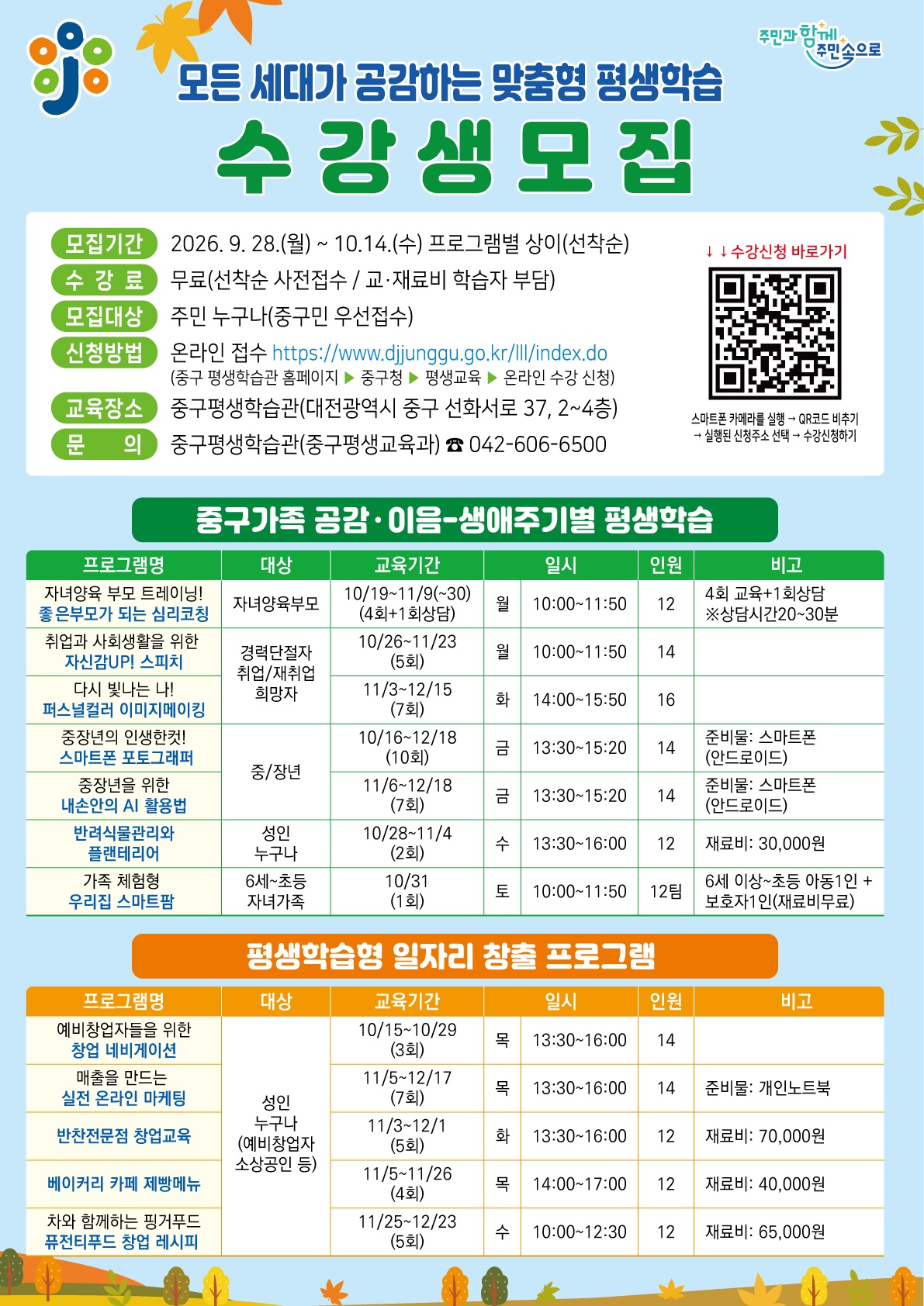 모든세대가 공감하는 맞춤형 평생학습 수강생 모집
