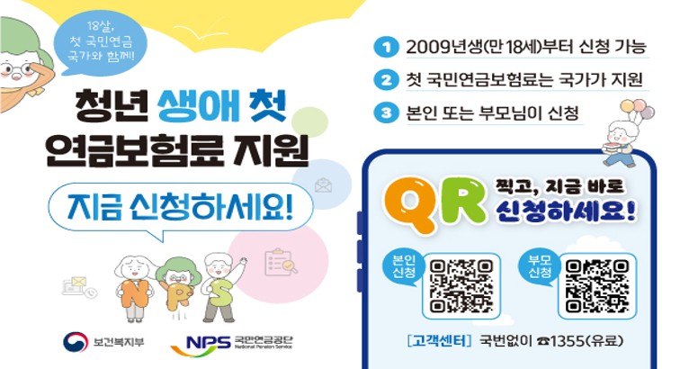 국민연금공단 청년 생애 첫 연금보험료 지원