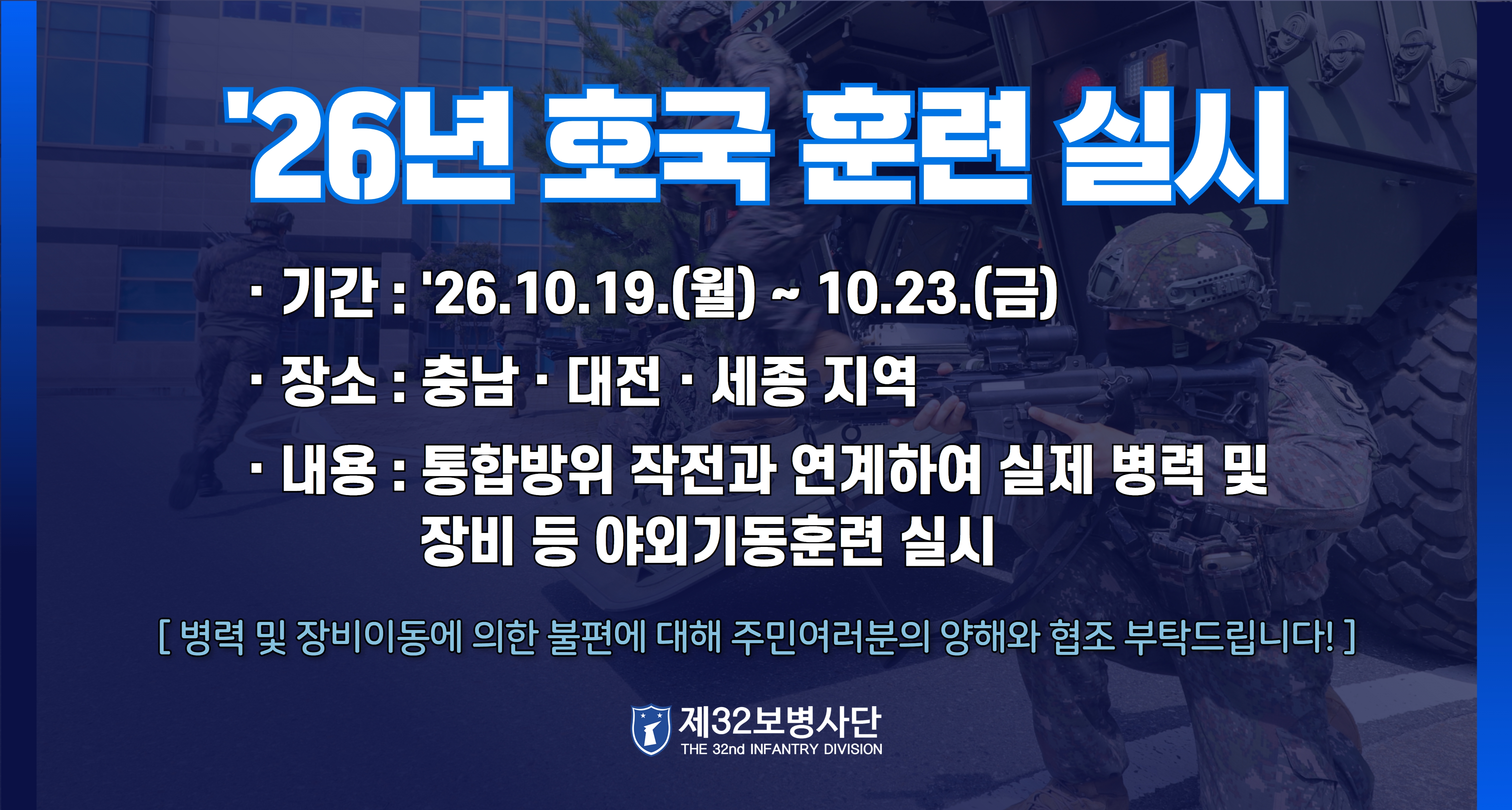 '26년 호국훈련 사전 예고