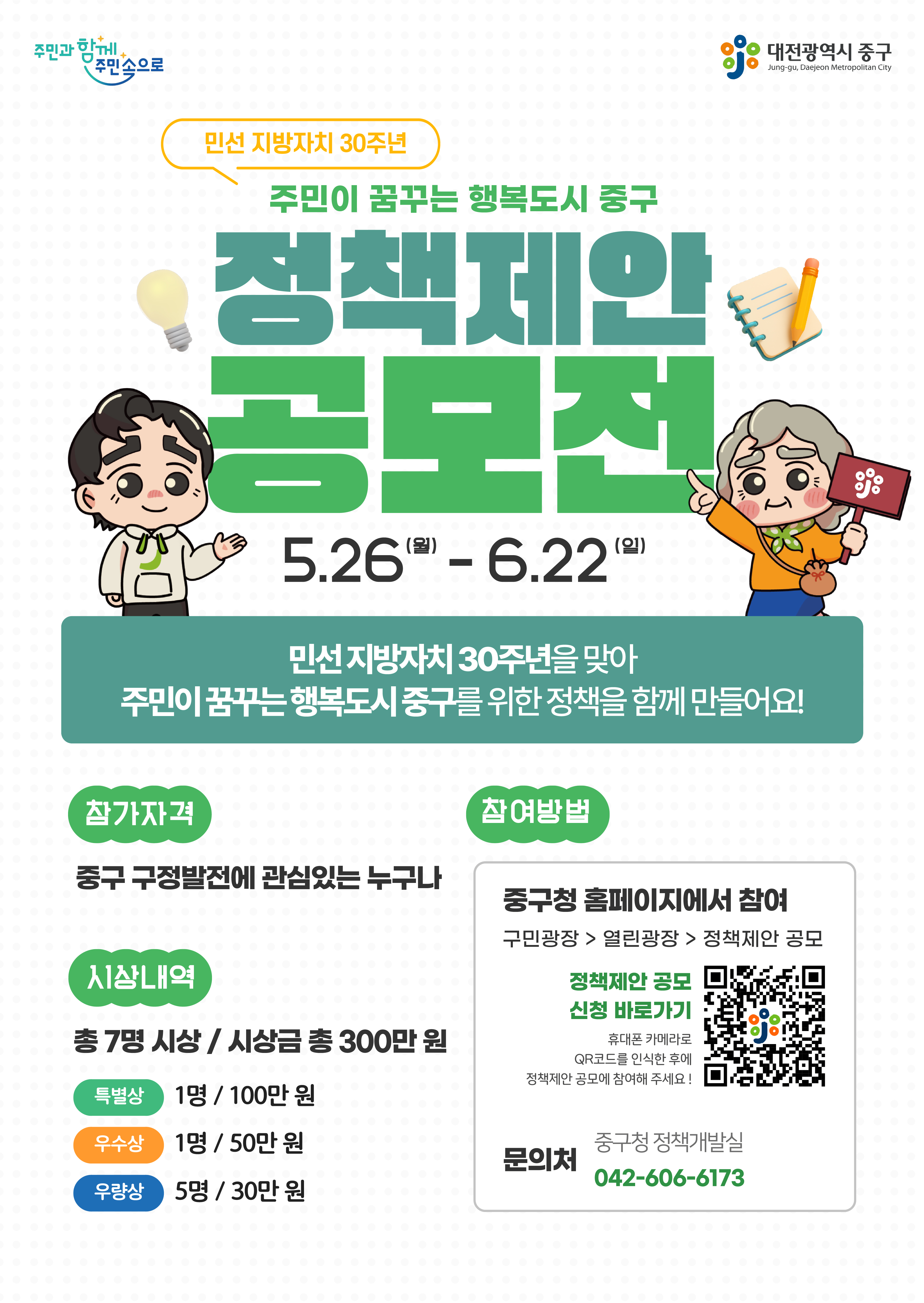 정책제안 공모전